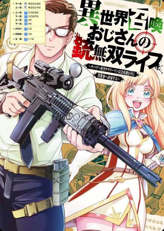 【漫画】【连载中】《异世界大叔枪械无双》1-22话 PDF 夸克网盘下载