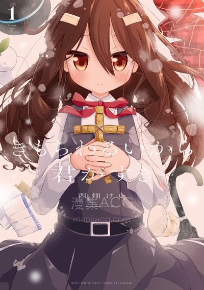 【漫画】【已完结】《恶心至极的你最喜欢了》1-33话 PDF 夸克下载