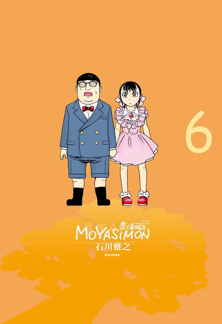 【漫画】【完结】《农大菌物语》1-13卷 JPG/PDF 百度/夸克网盘下载