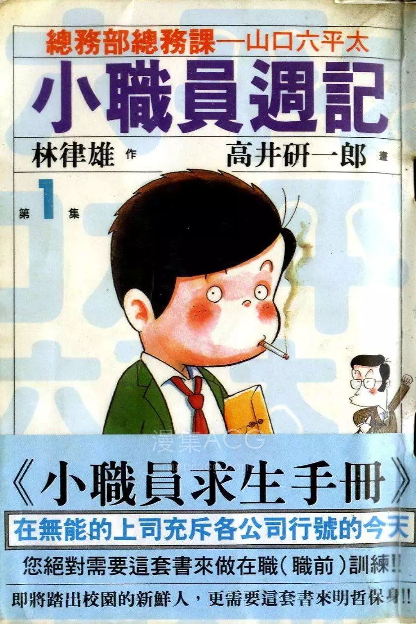 小职员周记_第01卷_第1页.jpg
