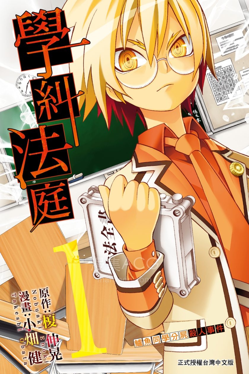 【漫画】【完结】《学纠法庭》1-3卷 JPG 百度网盘下载
