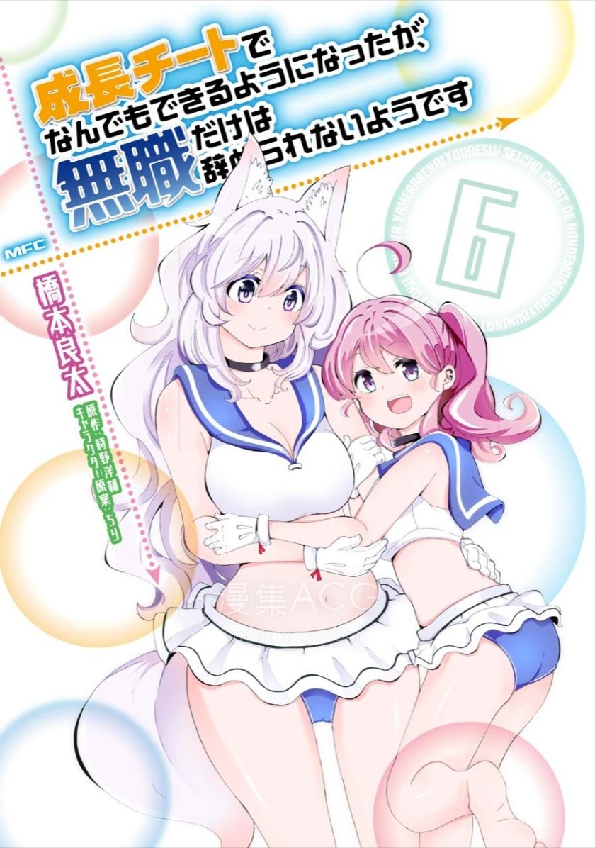 【漫画】【连载中】《只有无职是不会辞去的》1-45话 PDF 夸克网盘下载