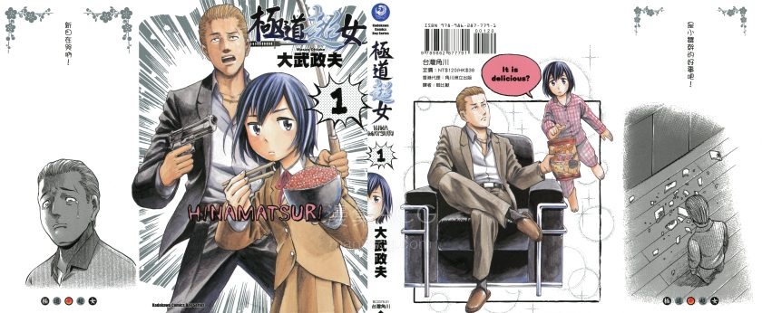 【漫画】【完结】《黑社会的超能力女儿》MOBI JPG 百度网盘下载