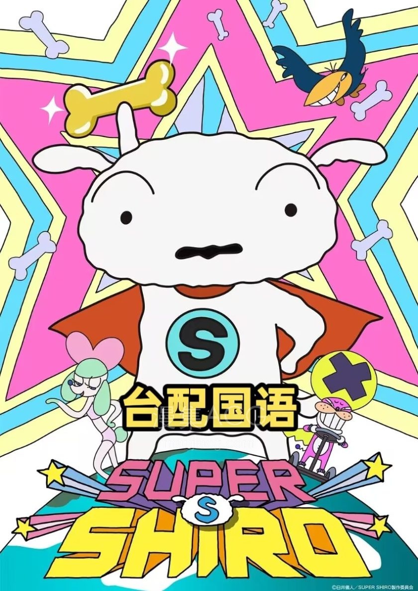 《超级小白》国语版 全48话 百度网盘