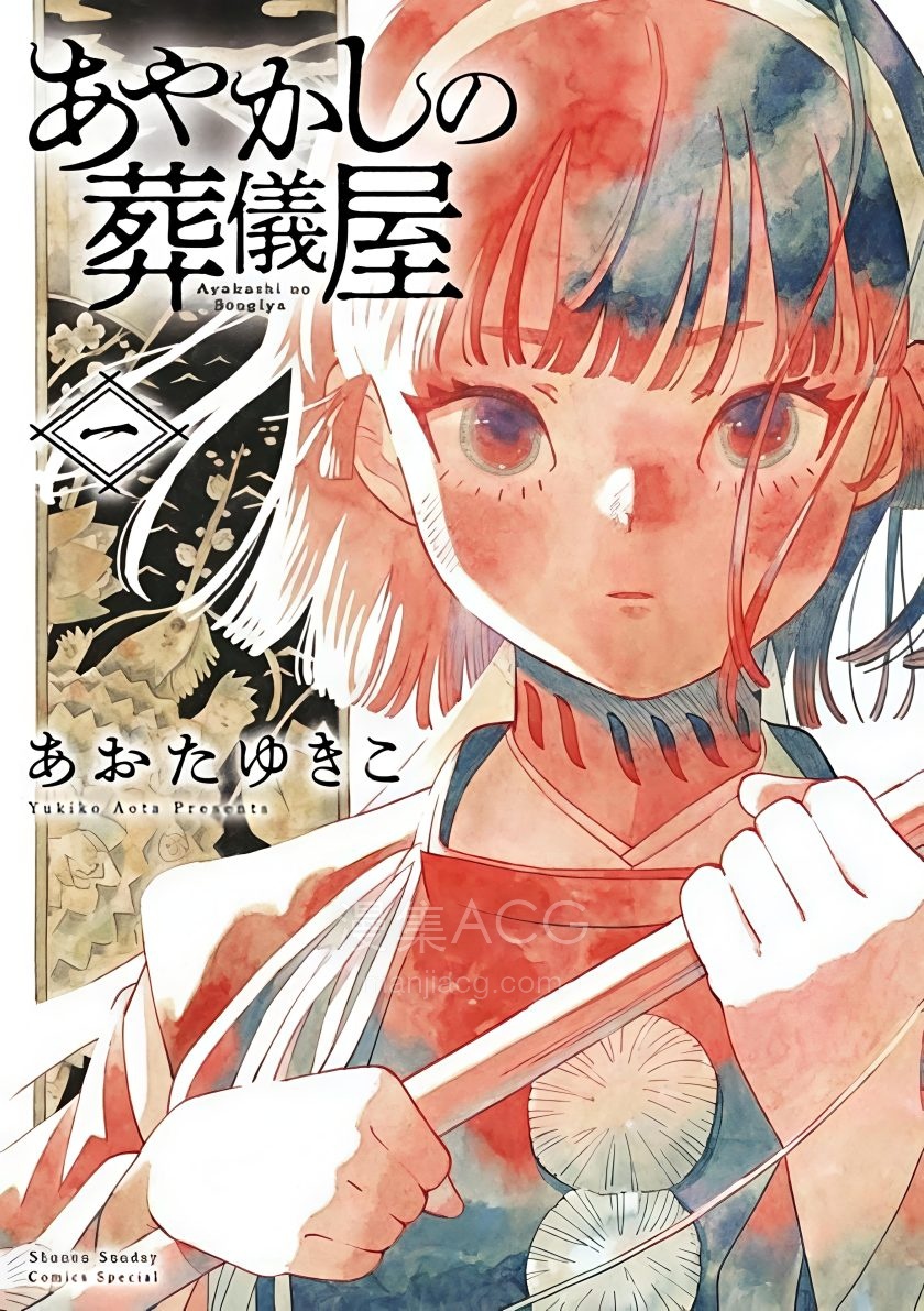【漫画】【连载中】《妖怪的葬仪屋》1-29话 JPG 夸克网盘下载