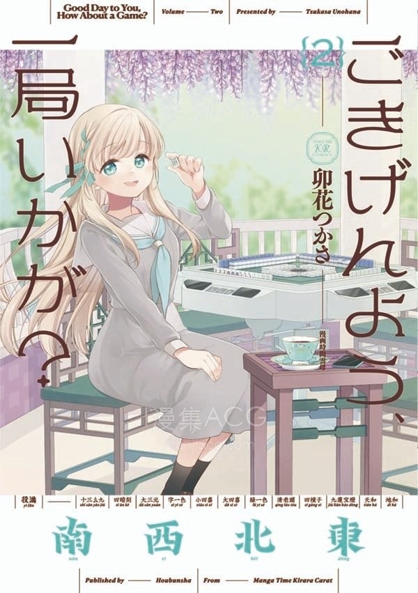 【漫画】【连载中】《贵安，要来一局吗？》1-38话 PDF 夸克网盘下载