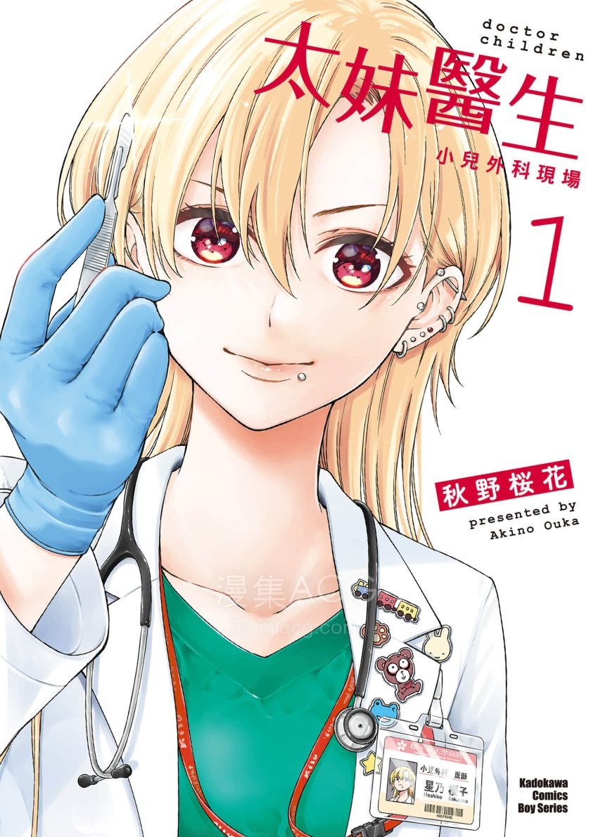 【漫画】【连载中】《太妹医生》1卷 PDF 百度网盘下载
