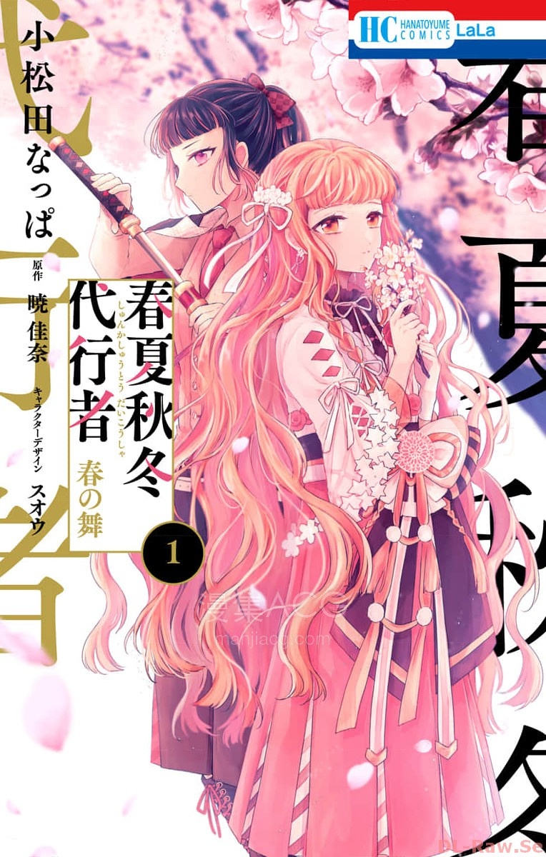 【漫画】【连载】《春夏秋冬代行者》 1-4卷/1-17话 PDF格式 百度网盘下载