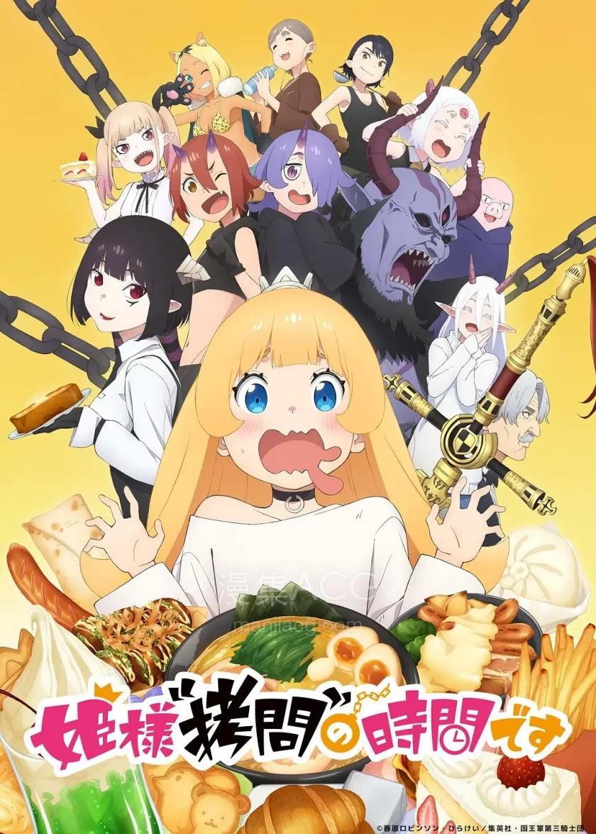 公主