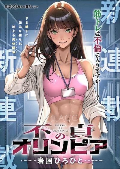 【漫画】【连载中】《不贞的奥林匹亚》1-10话 PDF夸克网盘下载
