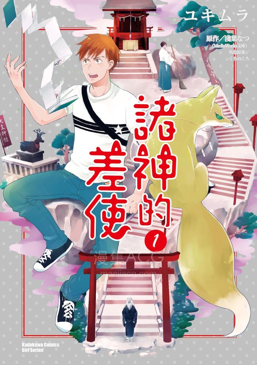 【漫画】【完结】《诸神的差使》1-4卷 JPG 夸克网盘下载