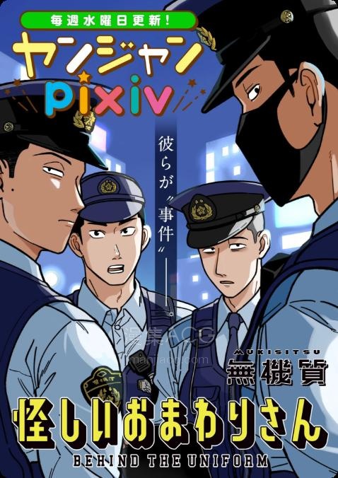 【漫画】【连载中】《可疑的巡警》1-29话 PDF 夸克网盘下载