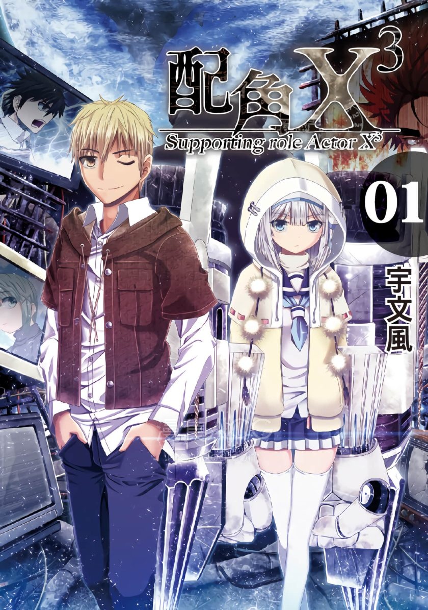 【漫画】【完结】《配角X3》1-14卷 全中文 夸克网盘下载