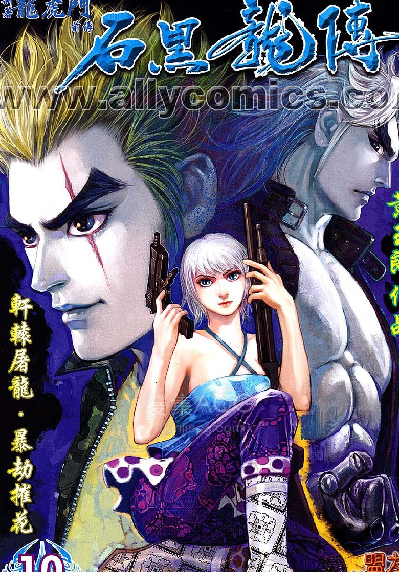 【漫画】【完结】《新著龙虎门前传-石黑龙传》1-93话 PDF 夸克网盘下载