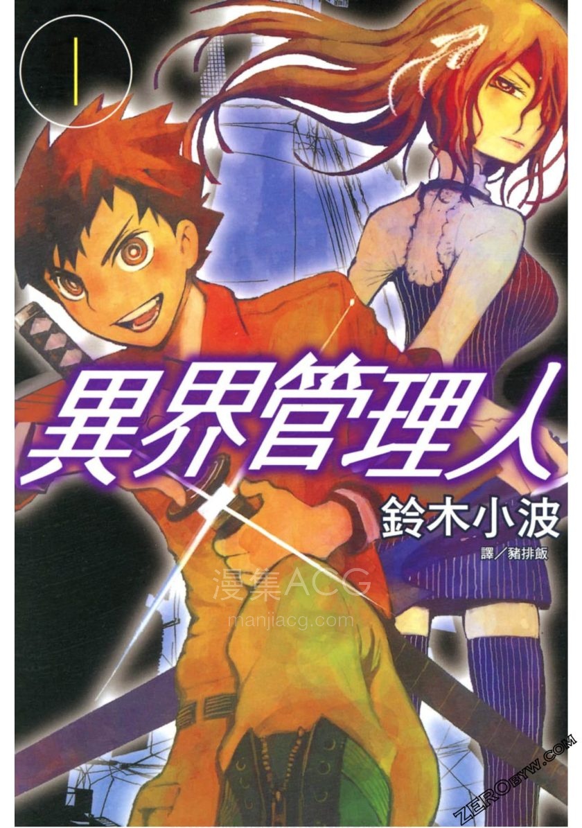 【漫画】【完结】《异界管理人》1-2卷 JPG 夸克网盘下载
