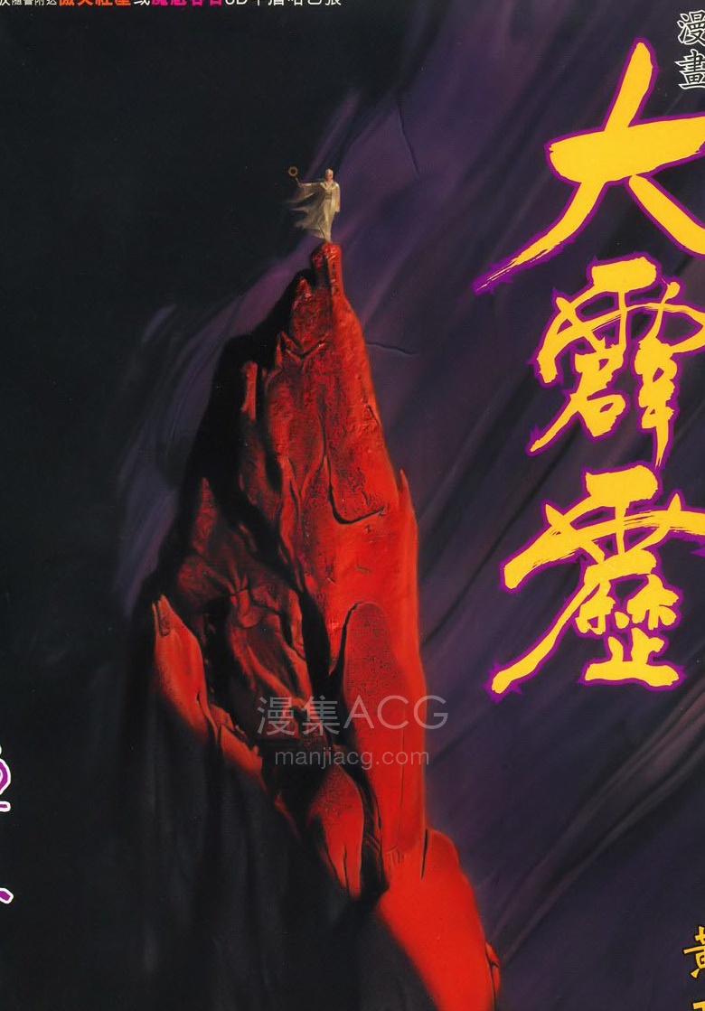 【漫画】【完结】《大霹雳》1-20话 PDF 夸克网盘下载