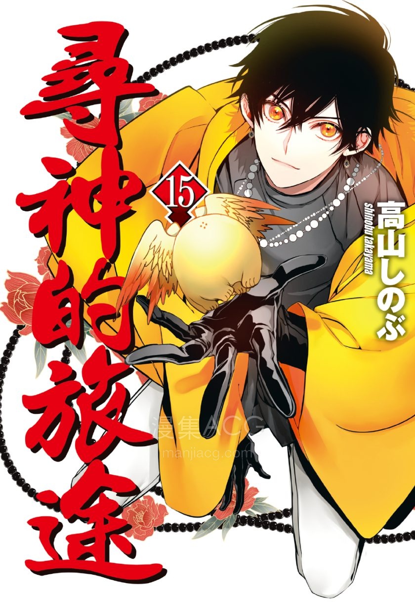 【漫画】【连载中】《寻神的旅途》1-16卷 JPG/PDF 百度/夸克网盘下载