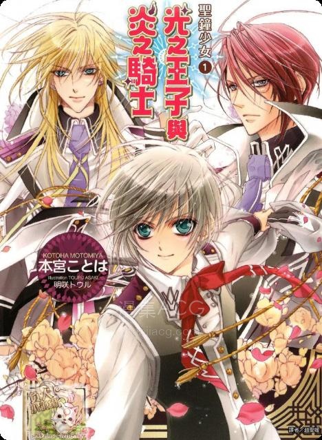 【轻小说】《圣钟少女》第一卷 EPUB 百度网盘下载