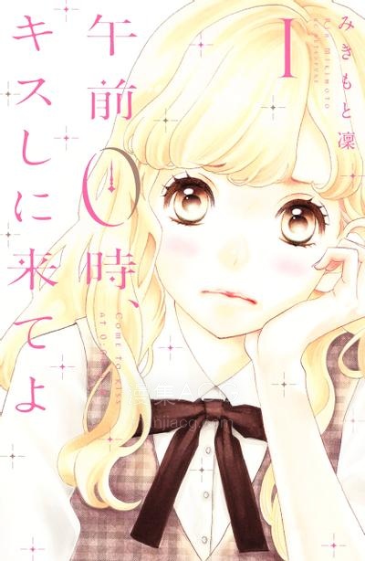 【漫画】【已完结】《午夜0点前，来接吻吧》1-30话 PDF 夸克下载