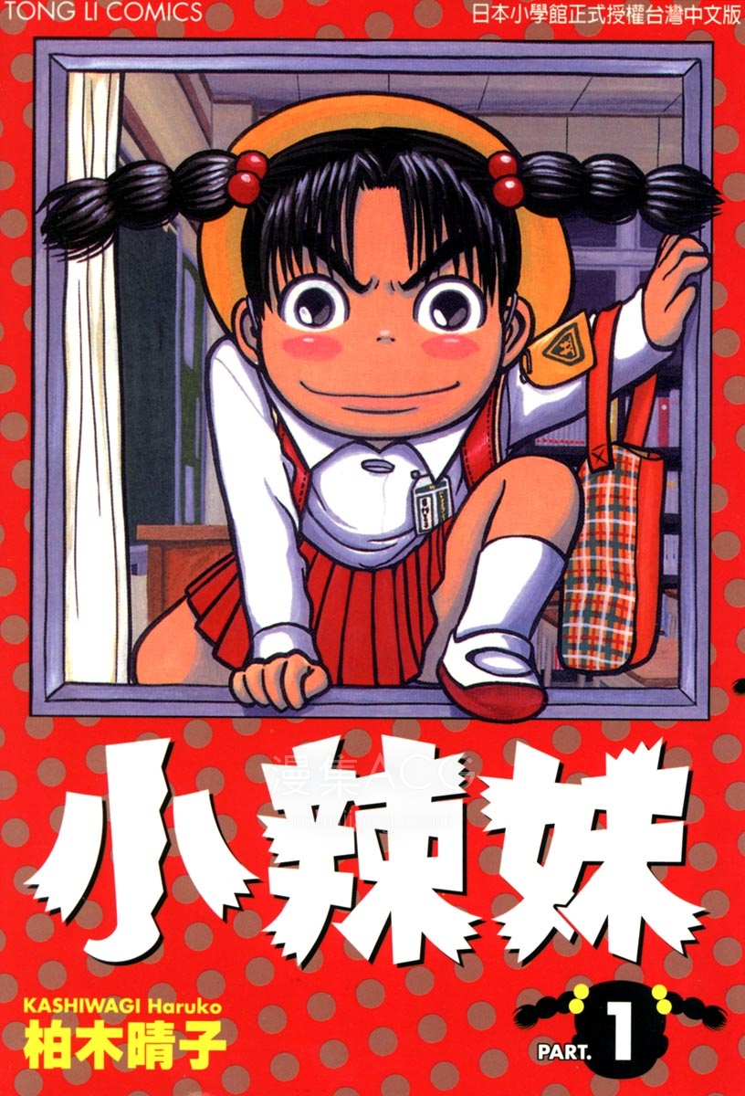 【漫画】【完结】《小辣妹》1-6卷 JPG 夸克网盘下载