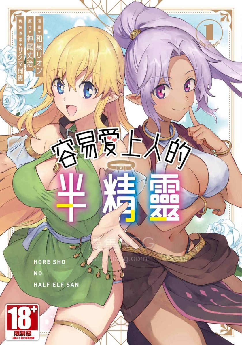 半精灵们坠入爱河入爱河