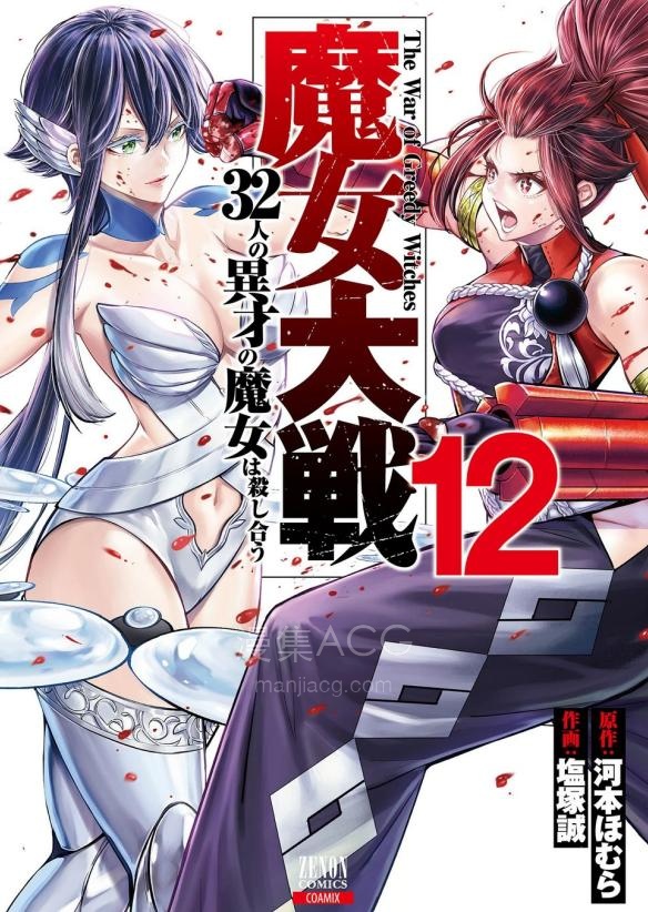 【漫画】【连载中】《魔女大战》1-60话 PDF 百度网盘下载