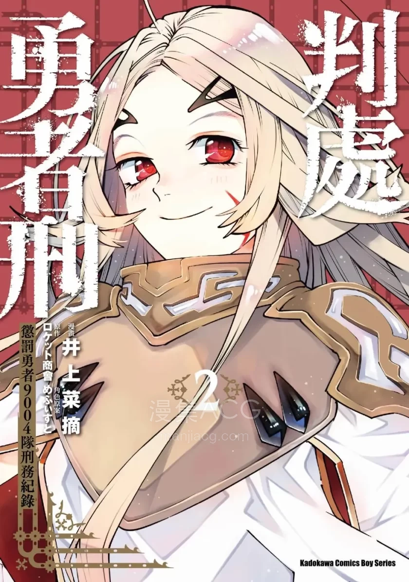 10Comic_勇者处刑 惩罚勇者9004队服刑记录_第02卷180p_001
