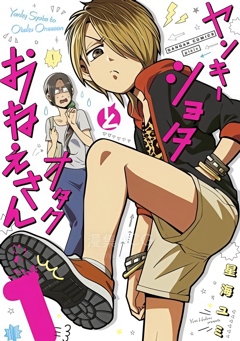 【漫画】【连载中】《不良小学生与宅姐姐》1-44话 PDF 夸克网盘下载