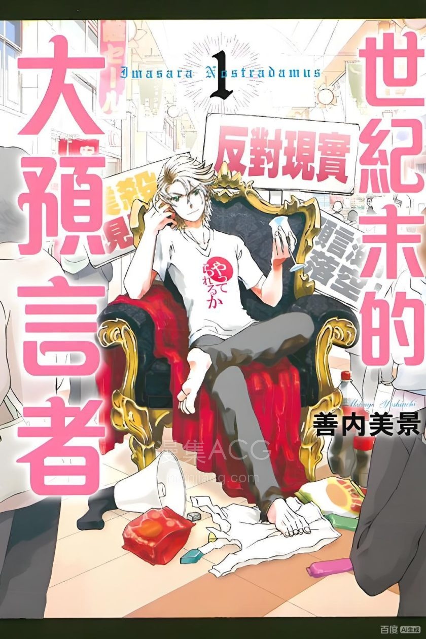 【漫画】【完结】《世纪末的大预言者》全2卷 JPG/PDF 夸克网盘下载