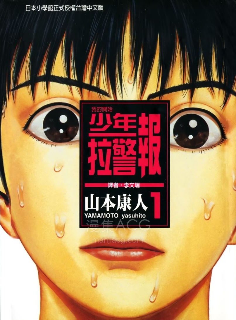 【漫画】【完结】《少年拉警报》1-13卷 JPG/PDF 百度/夸克网盘下载