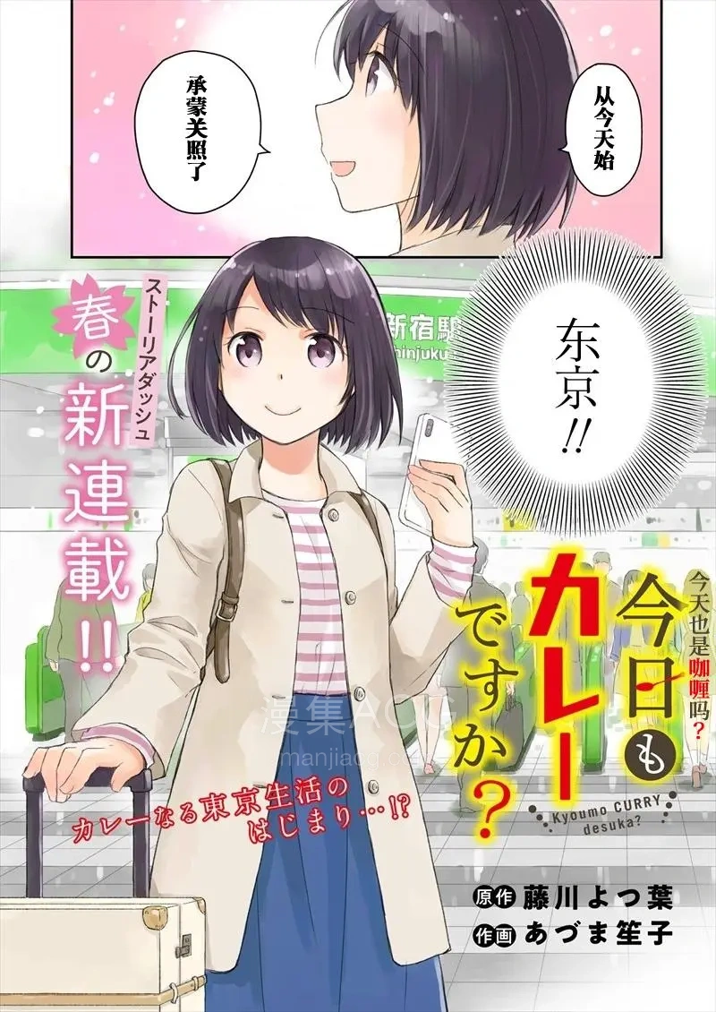 【漫画】【连载中】《今天也是咖喱吗》1-13话 PDF 夸克网盘下载