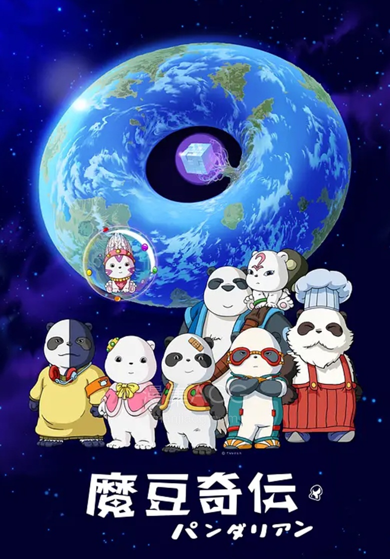 《魔豆传奇》夸克网盘下载