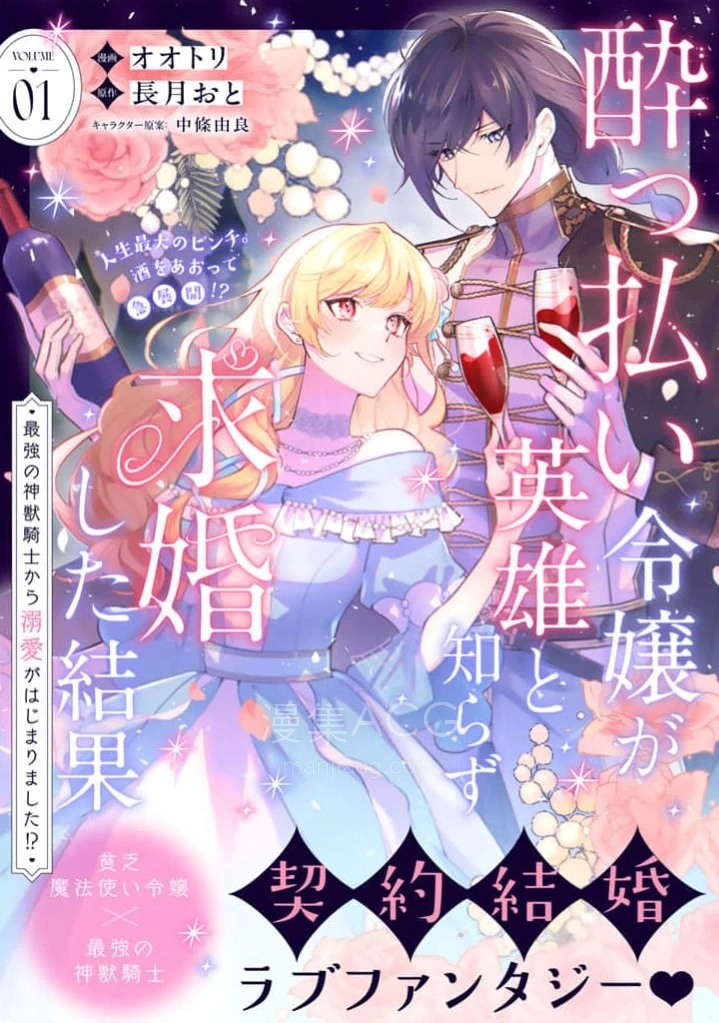 10Comic_醉酒千金不知英雄身份向其求婚的后果 开始被最强的神兽骑士溺爱了！？_第01话28p_001