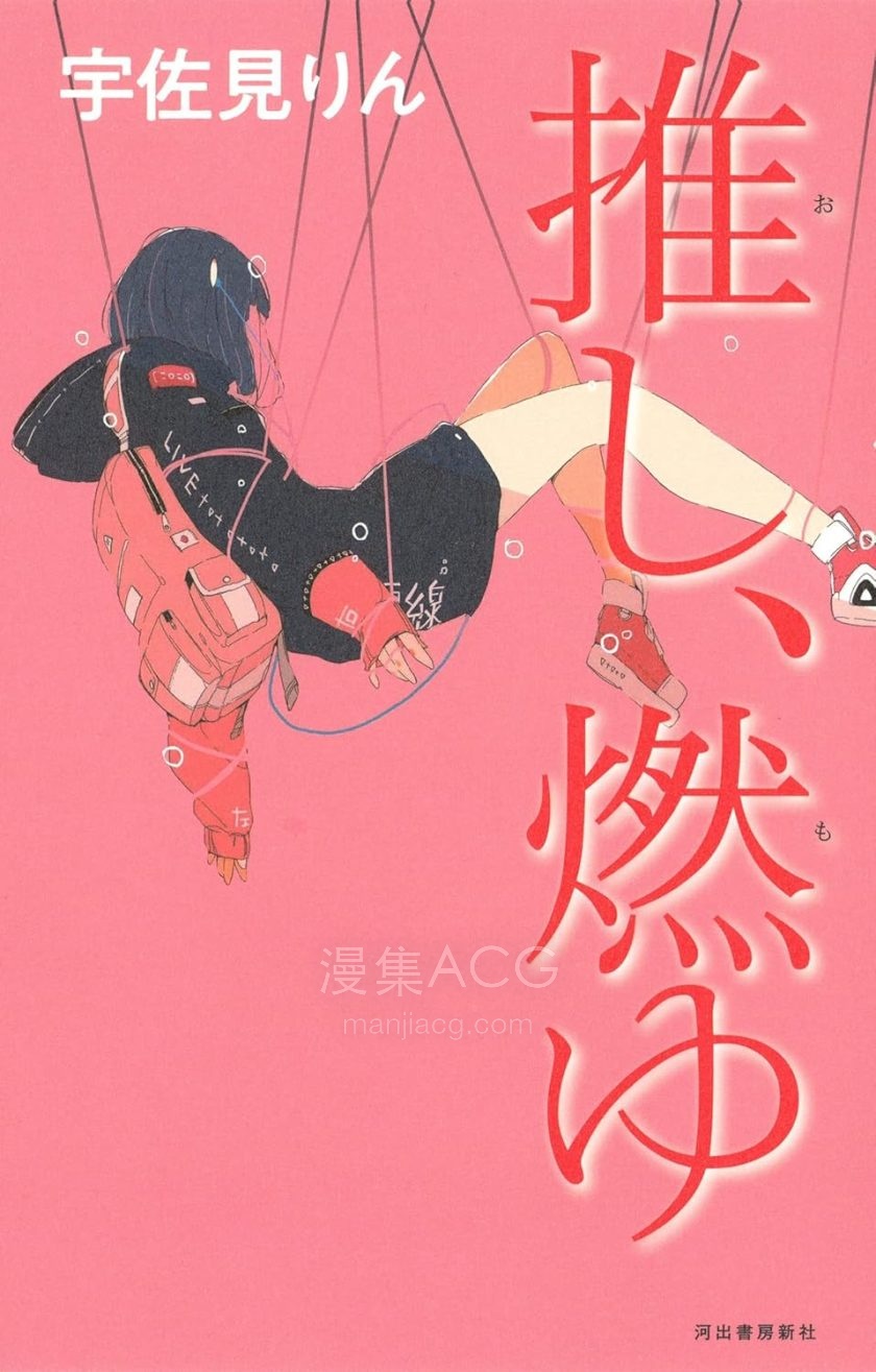【轻小说】【完结】《本命，燃烧》全一卷 EPUB 夸克网盘下载