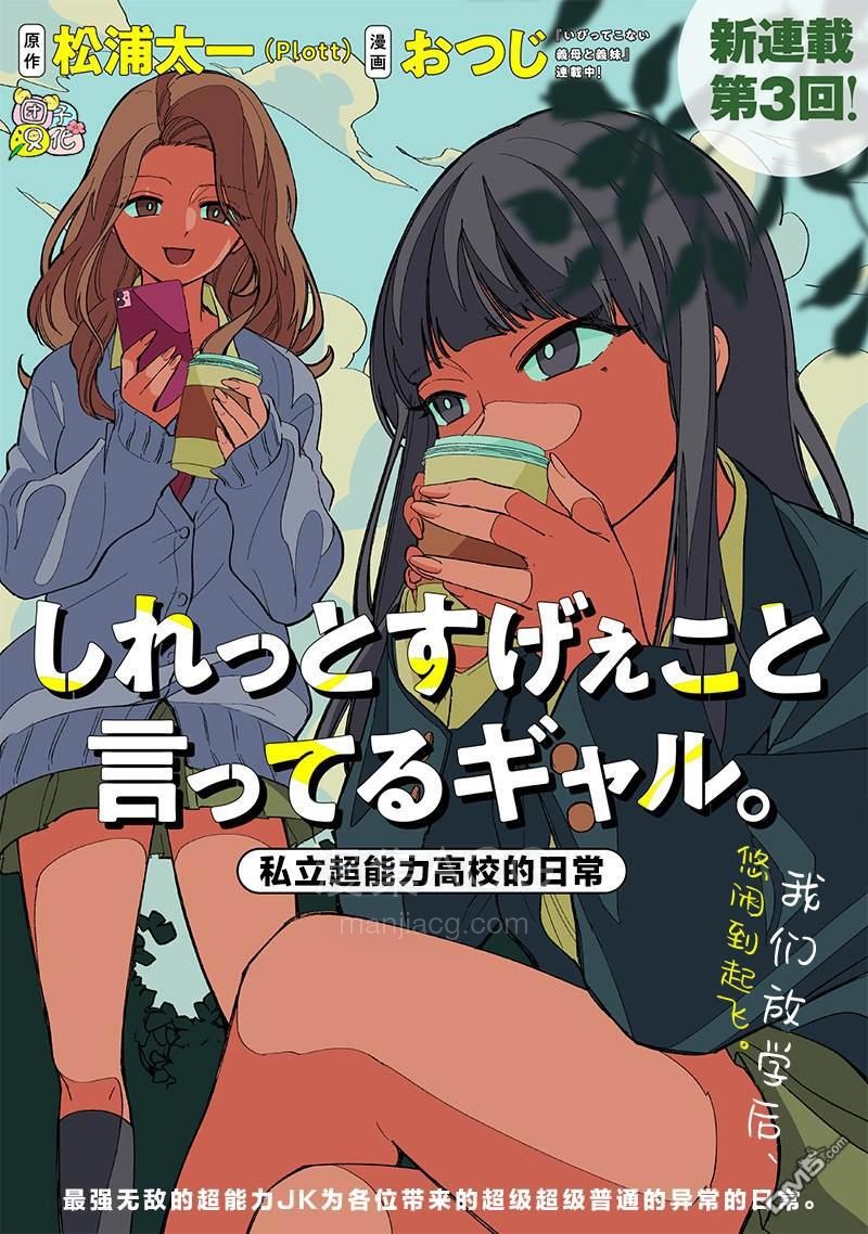 【漫画】【连载中】《一脸平静地谈论着不得了的话题的辣妹——私立超能力高校的日常》1-47话+番外 PDF 夸克/百度网盘下载