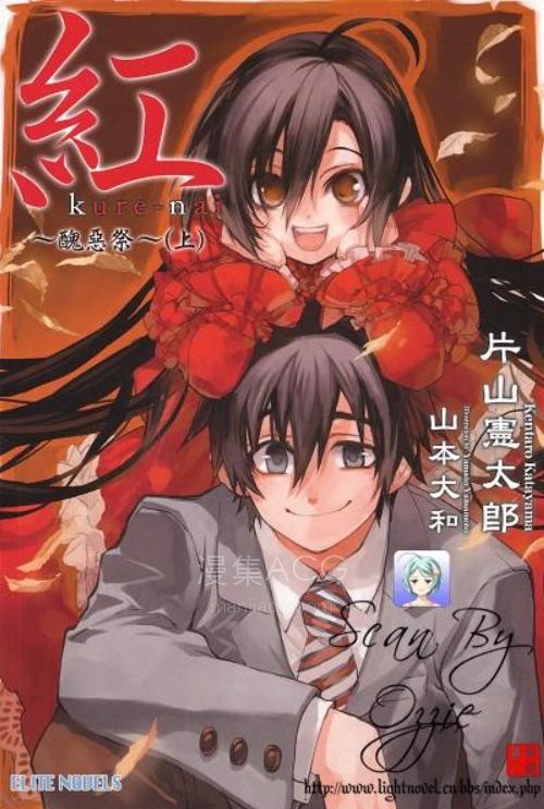 【轻小说】【完结】《红 Kure-nai》1-5卷 EPUB 百度网盘下载