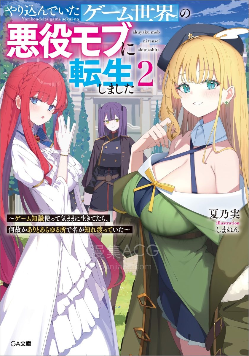 【轻小说】《转生到沉迷的游戏世界里当反派配角》1-3卷 EPUB 百度网盘下载