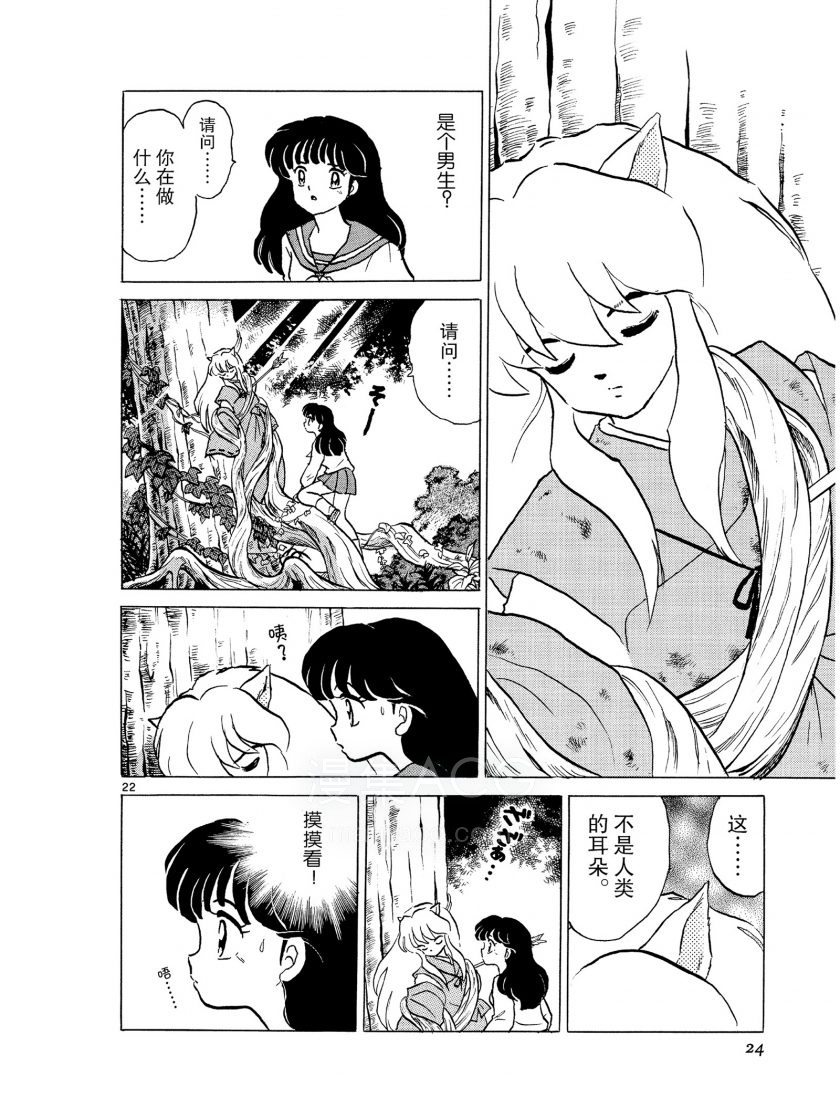 【漫画】【完结】《犬夜叉》PDF JPG MOBI 百度网盘/阿里云下载