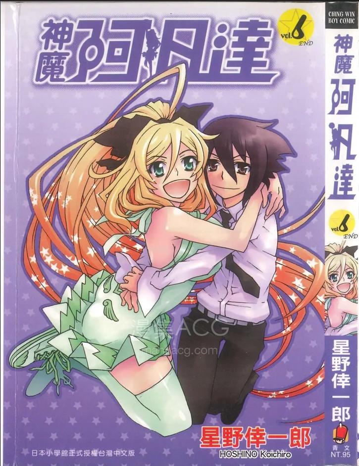 【漫画】【完结】《神魔阿凡达》1-6卷 PDF 夸克网盘下载