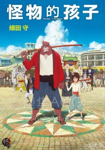 【轻小说】【完结】《怪物的孩子》全一卷 EPUB 夸克网盘下载