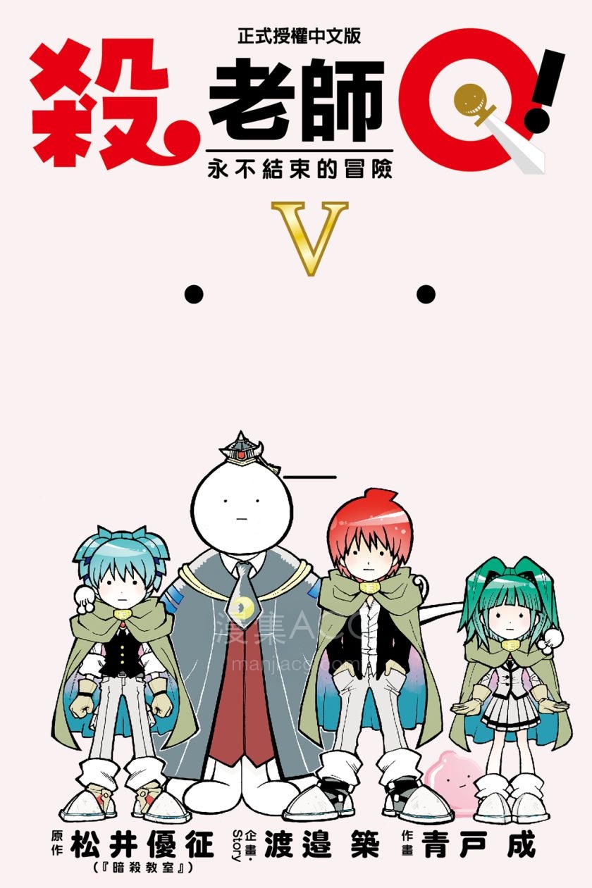 【漫画】【完结】《杀老师Q!》1-5卷 JPG 夸克网盘下载