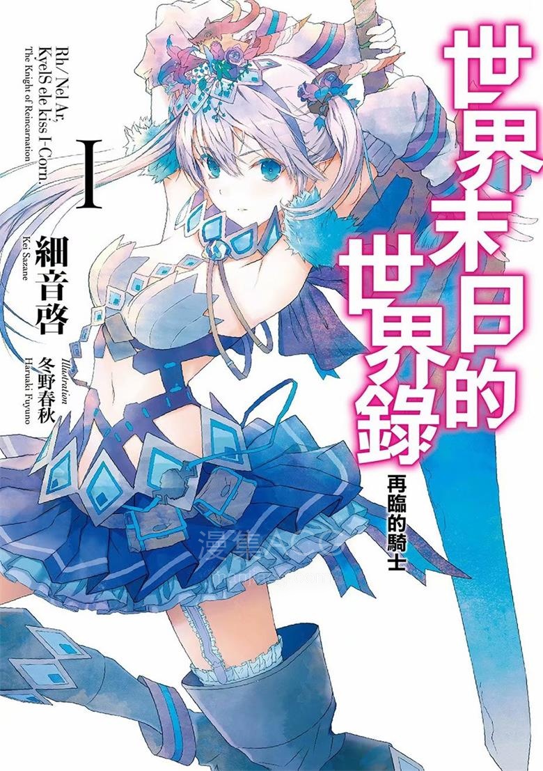 【轻小说】【完结】《世界末日的世界录》1-10卷 EPUB 百度网盘下载 【轻小说】【完结】《世界末日的世界录》1-10卷 EPUB 百度网盘下载