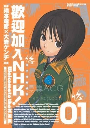 【漫画】【完结】《欢迎加入NHK》高清 PDF 夸克网盘下载