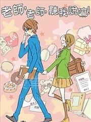 【漫画】【完结】《老师，老师，听我说嘛！》全1话 PDF 夸克下载