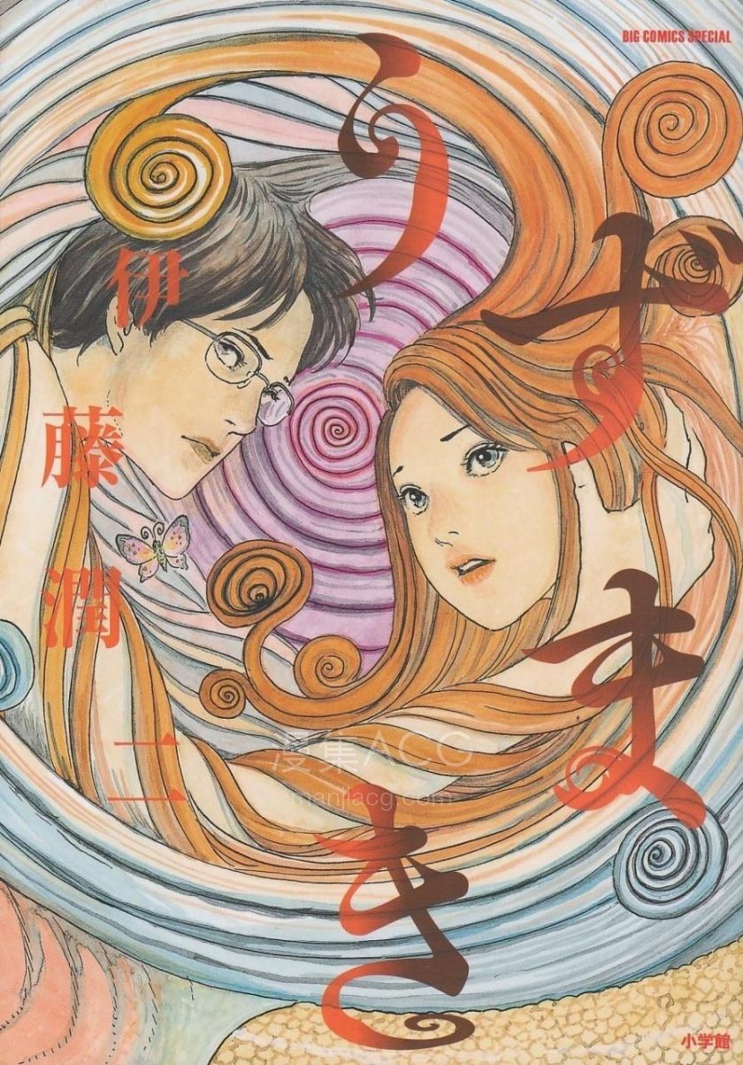 【漫画】【完结】《漩涡》EPUB 百度网盘下载 【漫画】【完结】《漩涡》EPUB 百度网盘下载