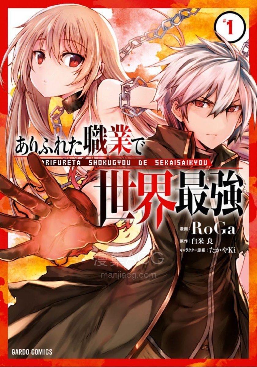 【漫画】【完结】《平凡职业造就世界最强》卷 JPG 夸克网盘下载 【漫画】【完结】《平凡职业造就世界最强》卷 JPG 夸克网盘下载
