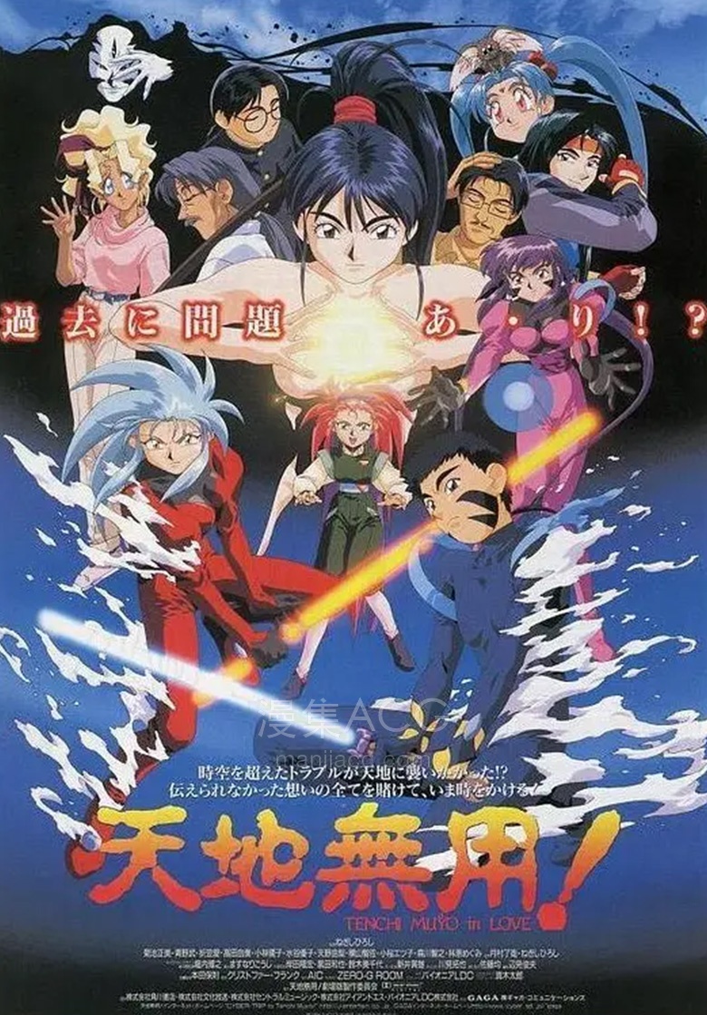 《天地无用！in LOVE》夸克网盘下载