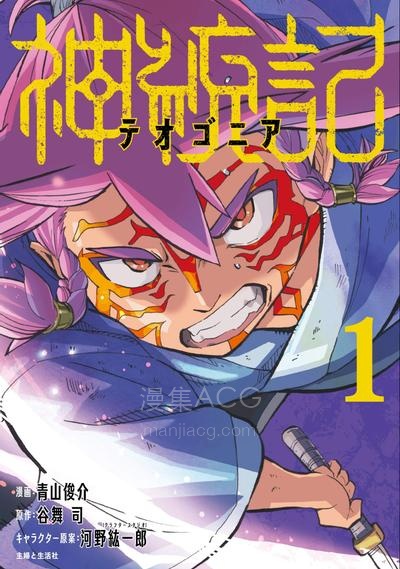 【漫画】【连载中】《神统记》1-116话 JPG/PDF 夸克网盘下载