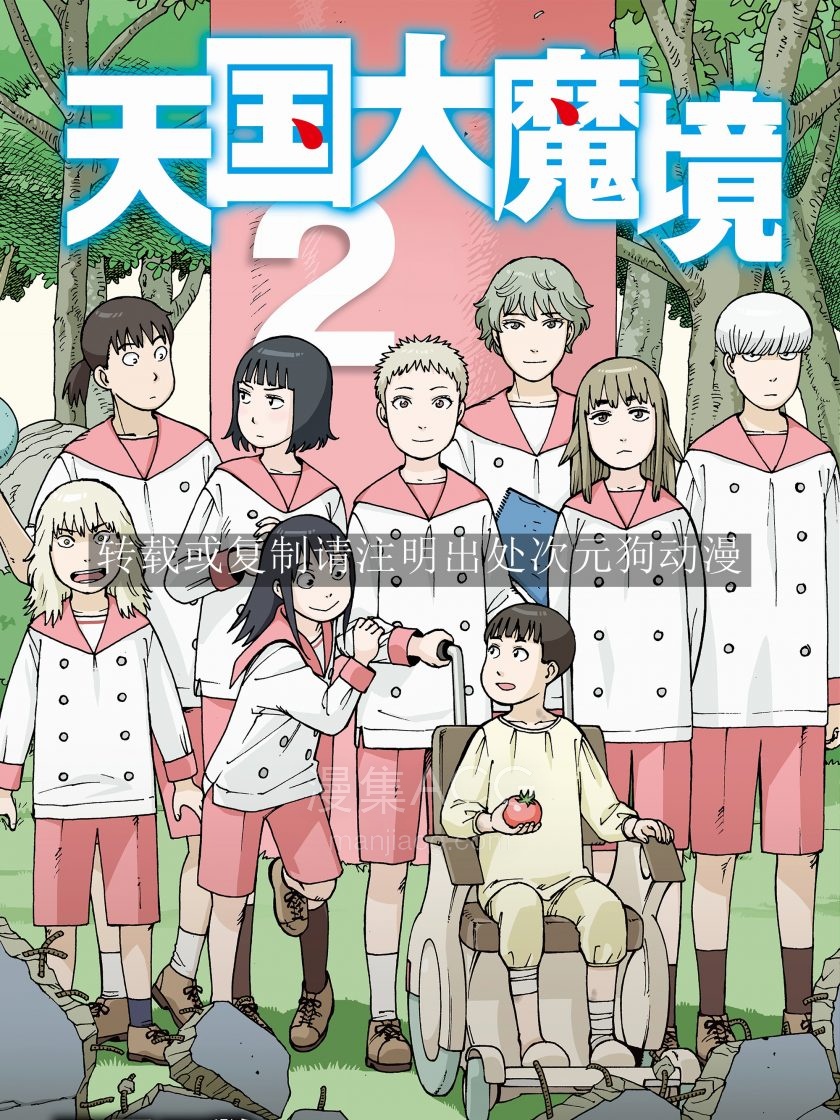 天国大魔境_204816