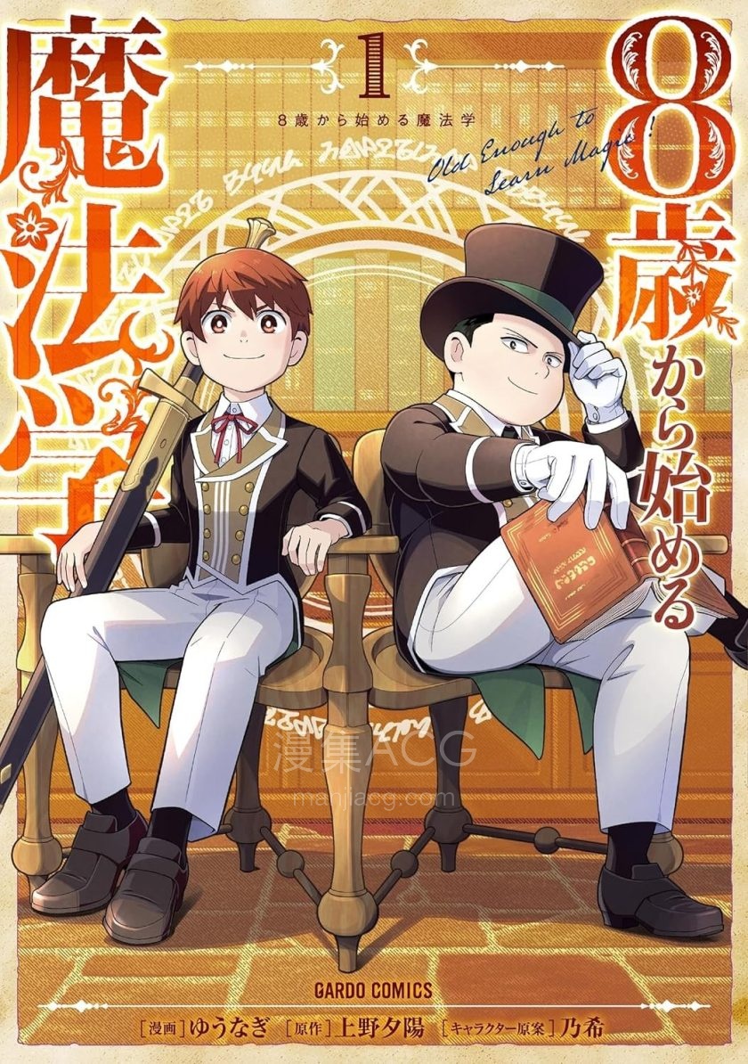 【漫画】【连载中】《8岁开始的魔法学》1-16话 PDF 夸克网盘下载